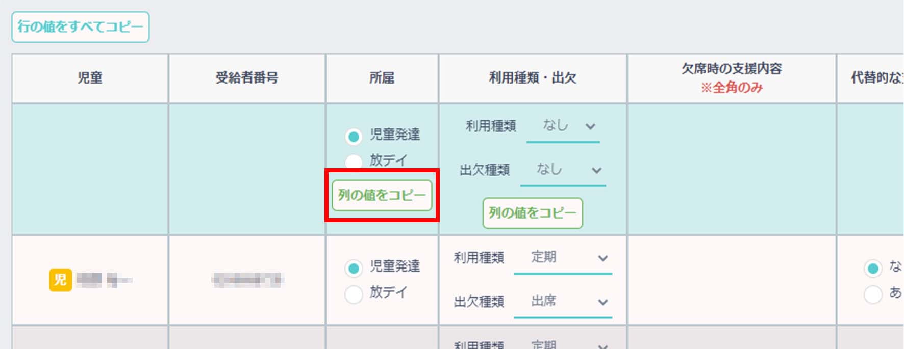 実績記録まとめて作成　列の値をコピー画面