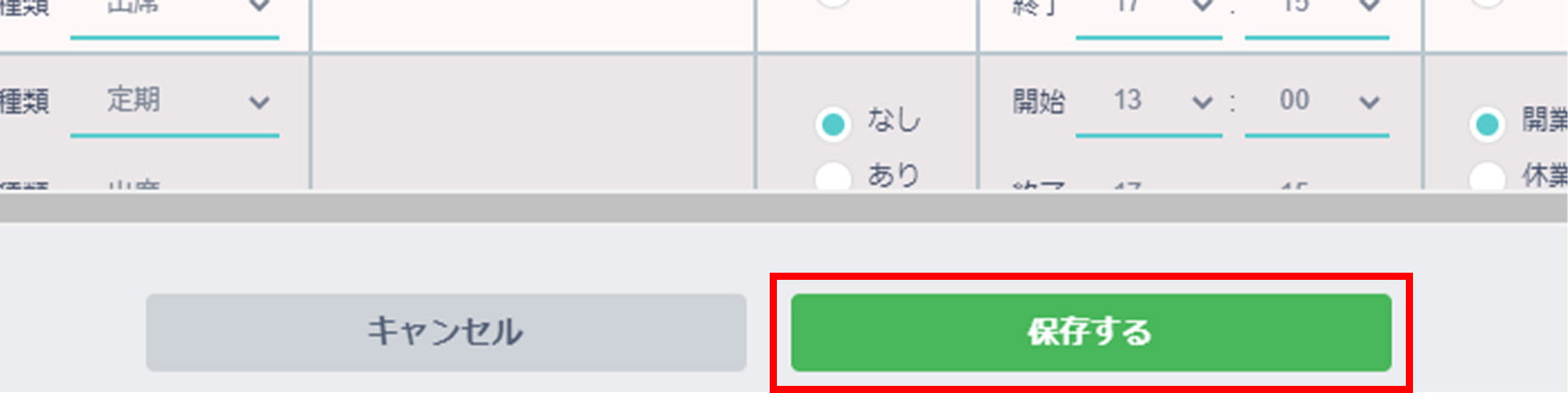 実績記録まとめて作成保存画面