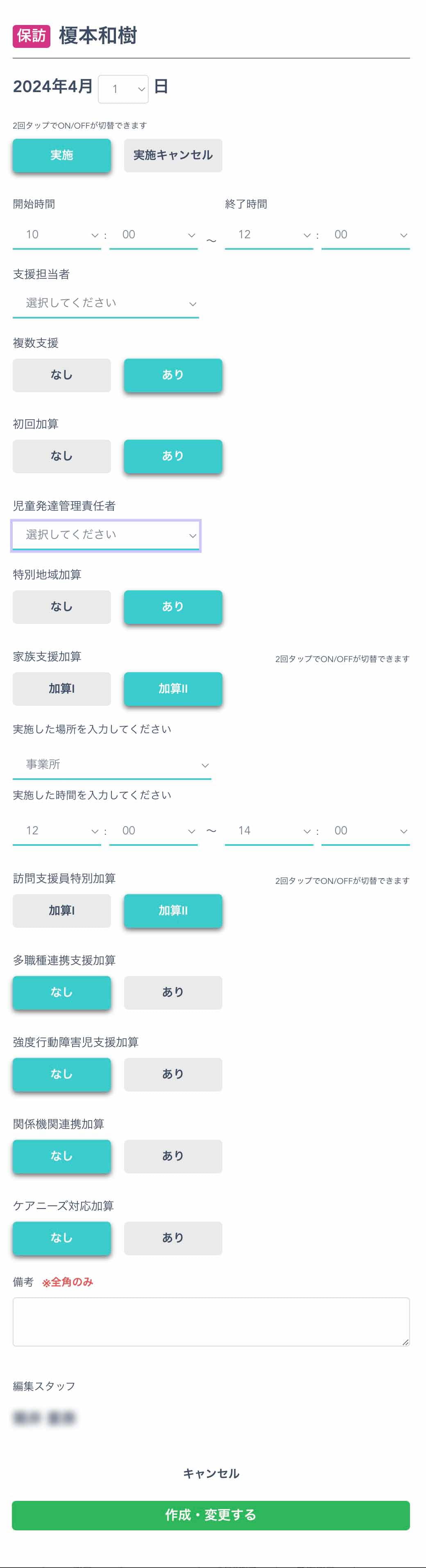 保育所等訪問支援の実績記録モーダル
