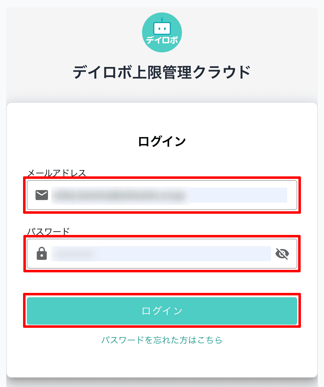 登録時に利用したメールアドレスとパスワードでログイン