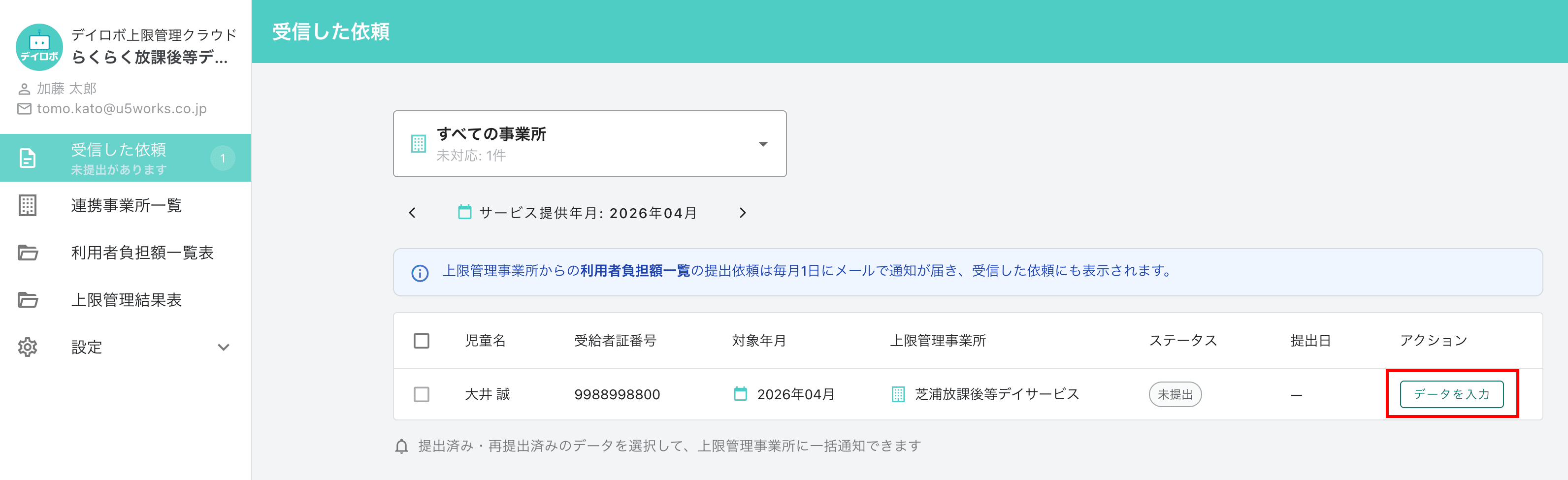 提出する児童を選択