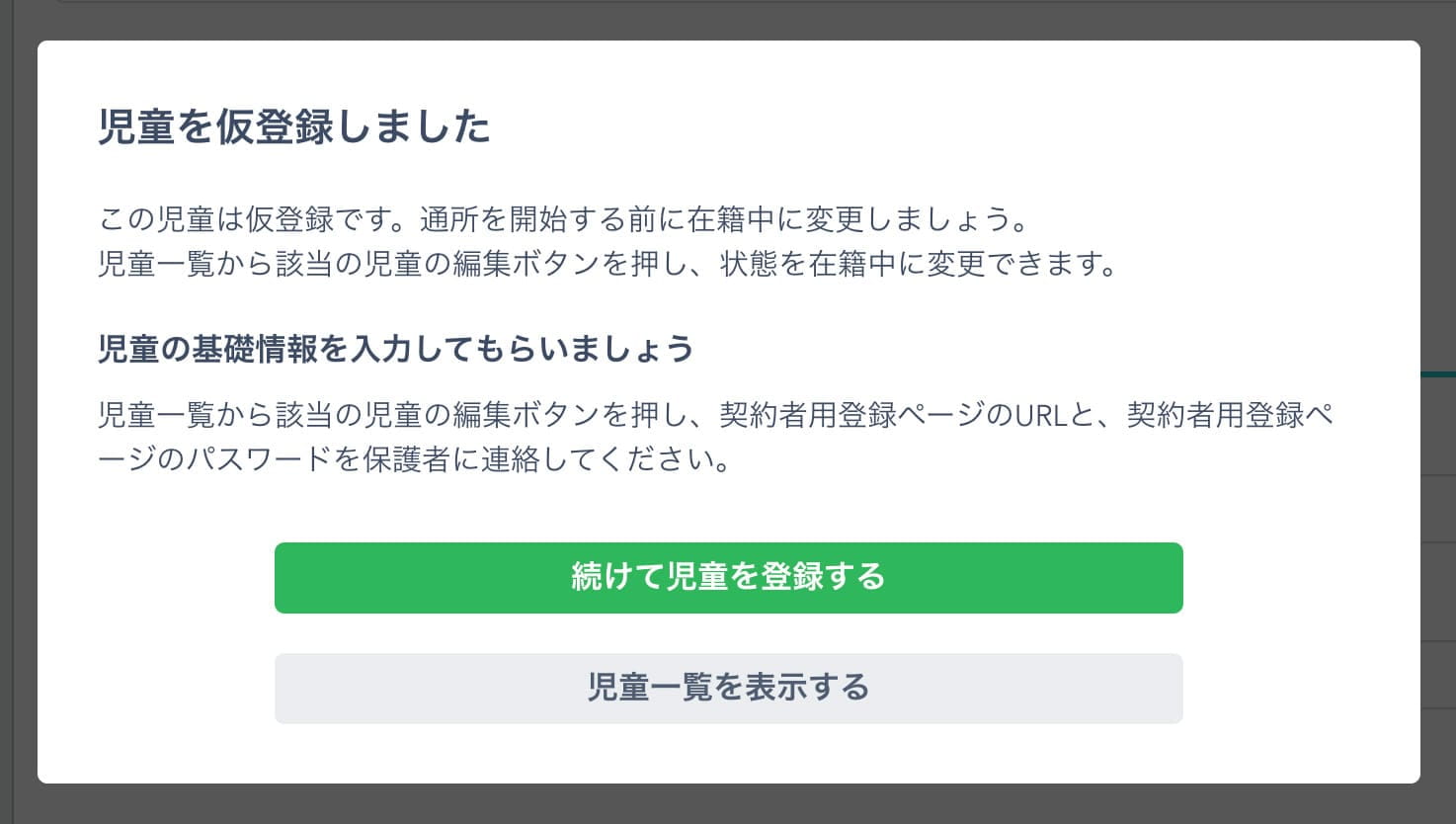 仮登録完了画面