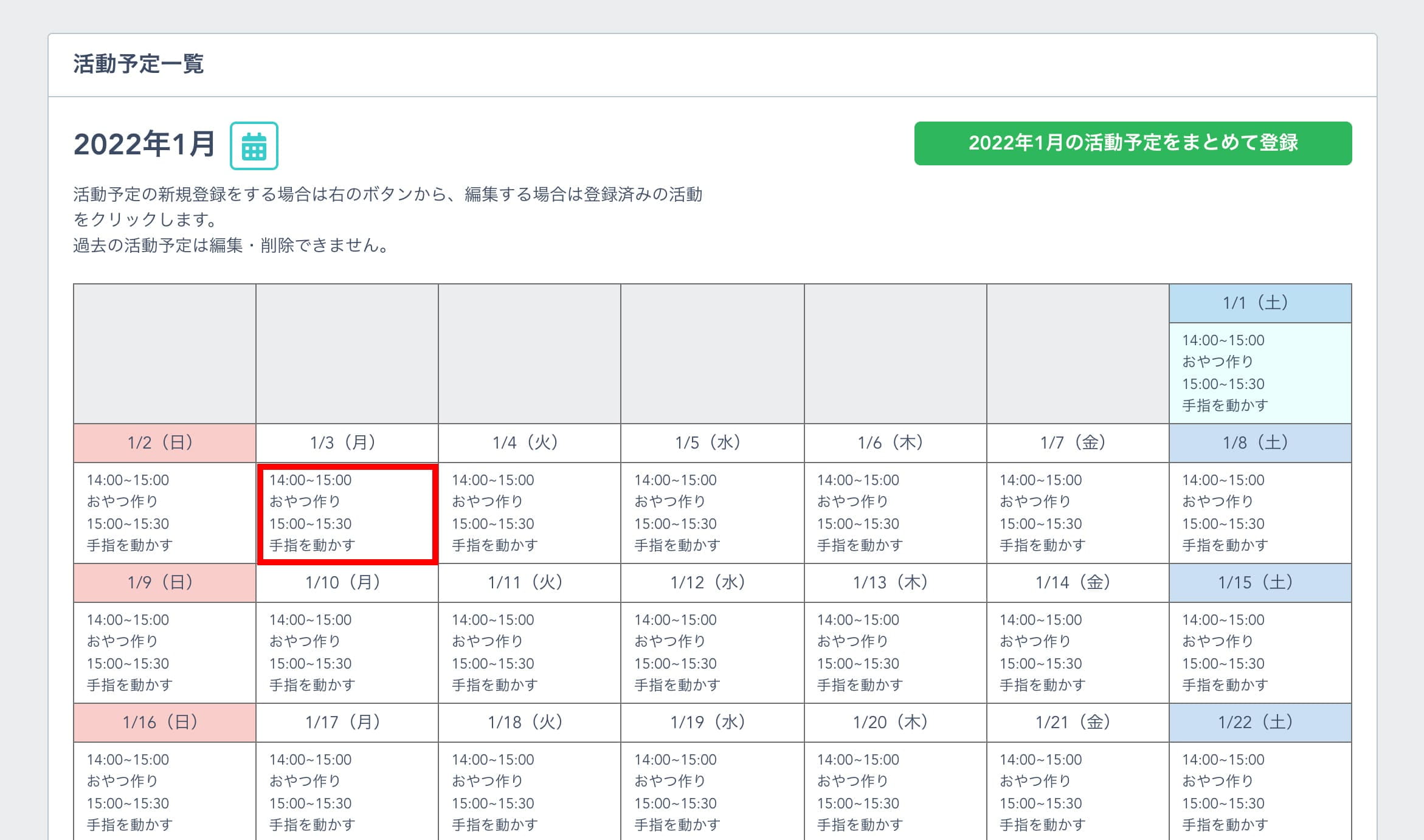活動予定をまとめて登録ボタン