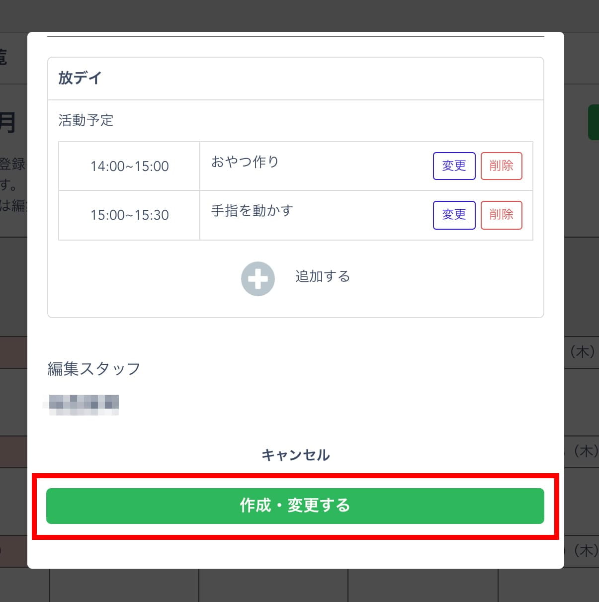 活動予定をまとめて登録