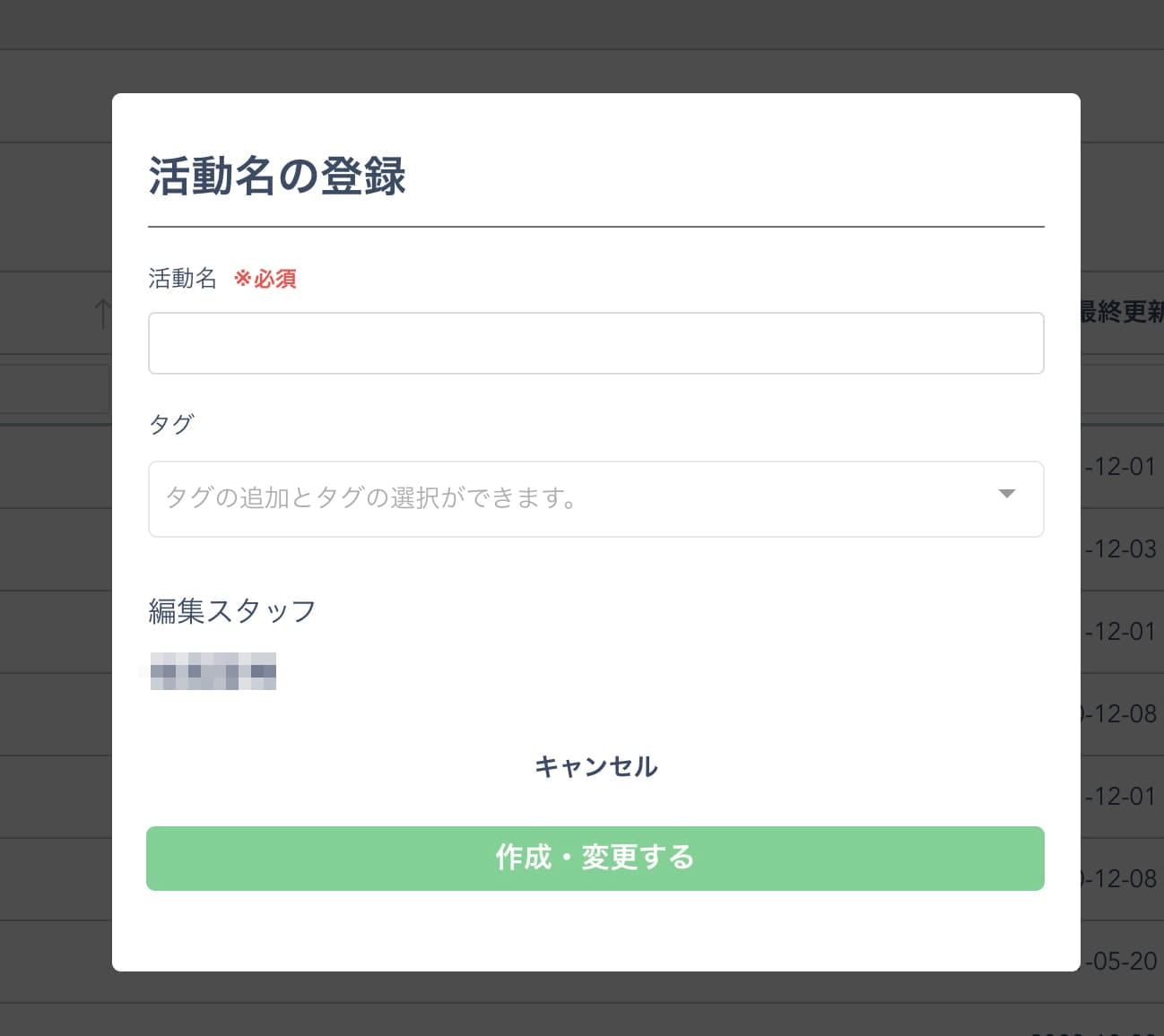 活動内容登録画面