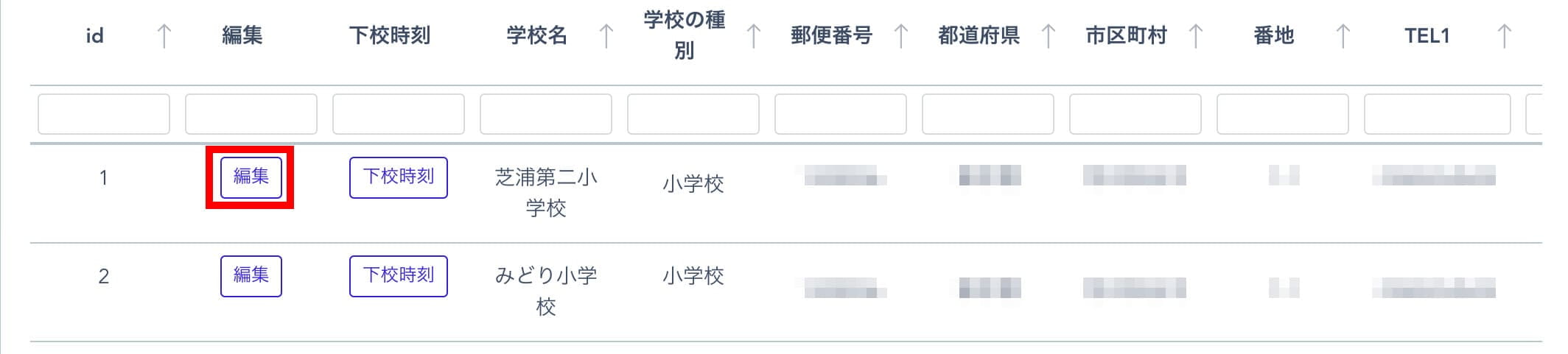 学校一覧「編集」ボタン