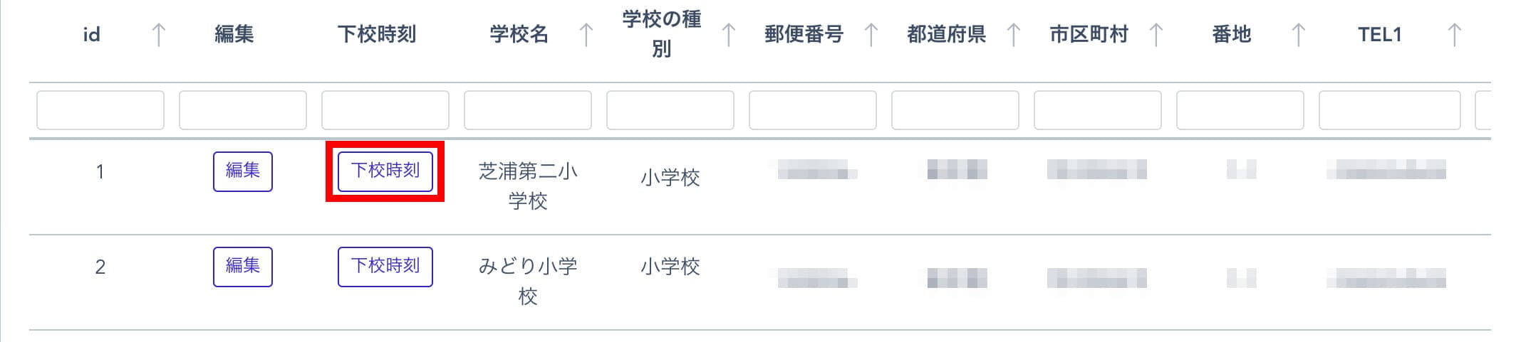 学校一覧「下校時刻」ボタン