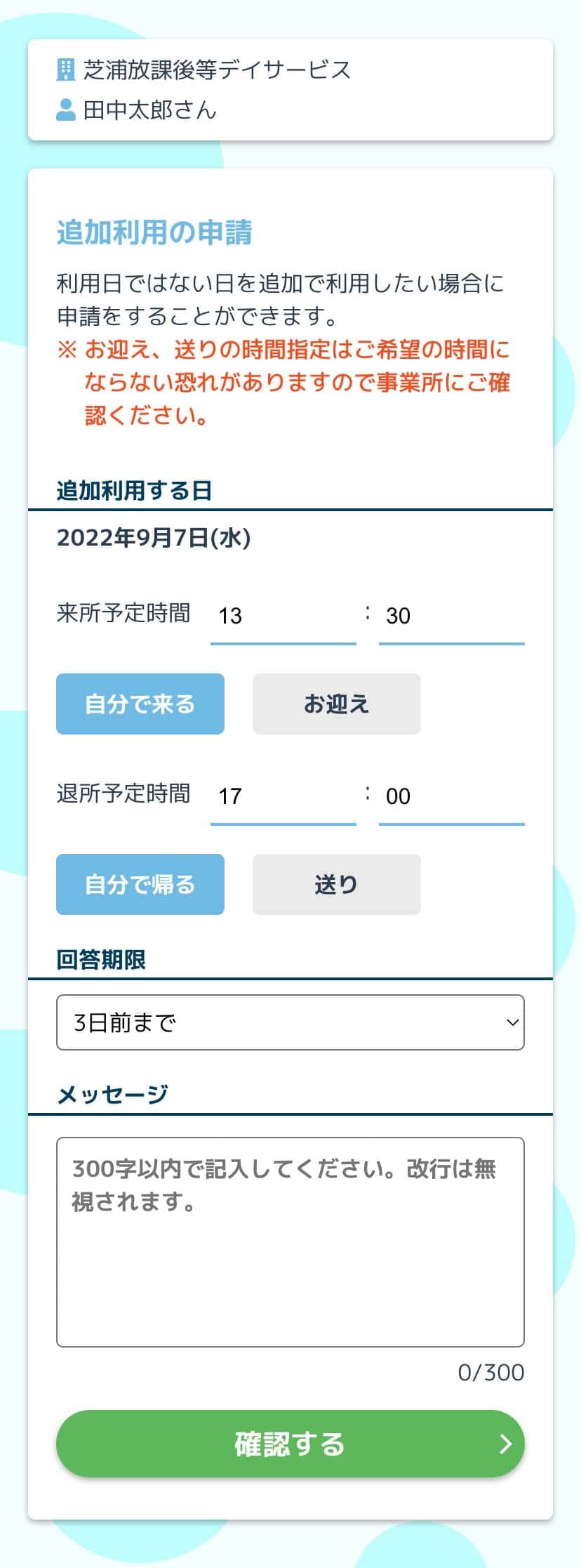 追加利用申請画面