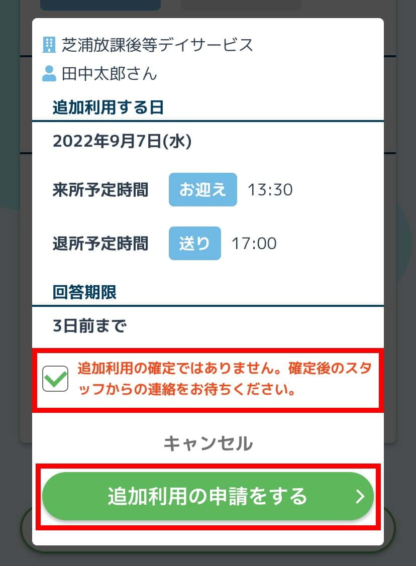 追加利用申請画面