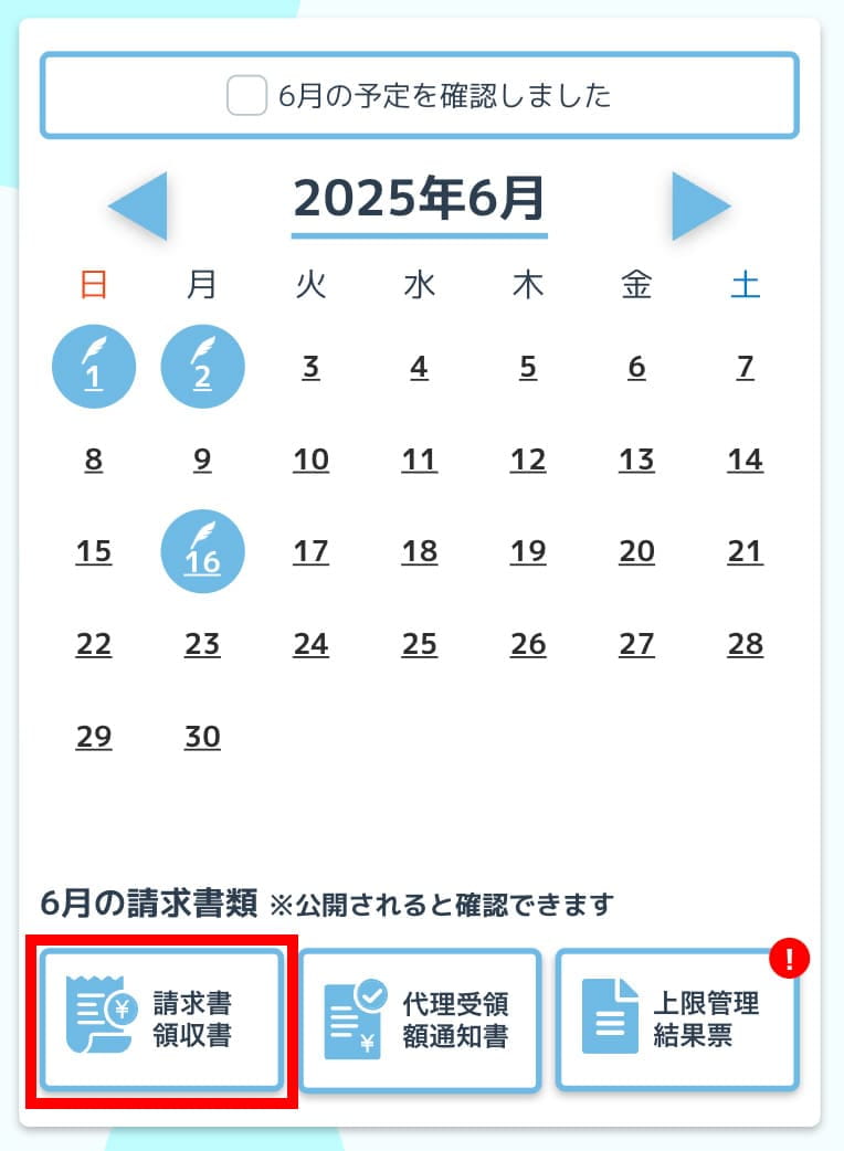 「請求書 領収書」ボタン