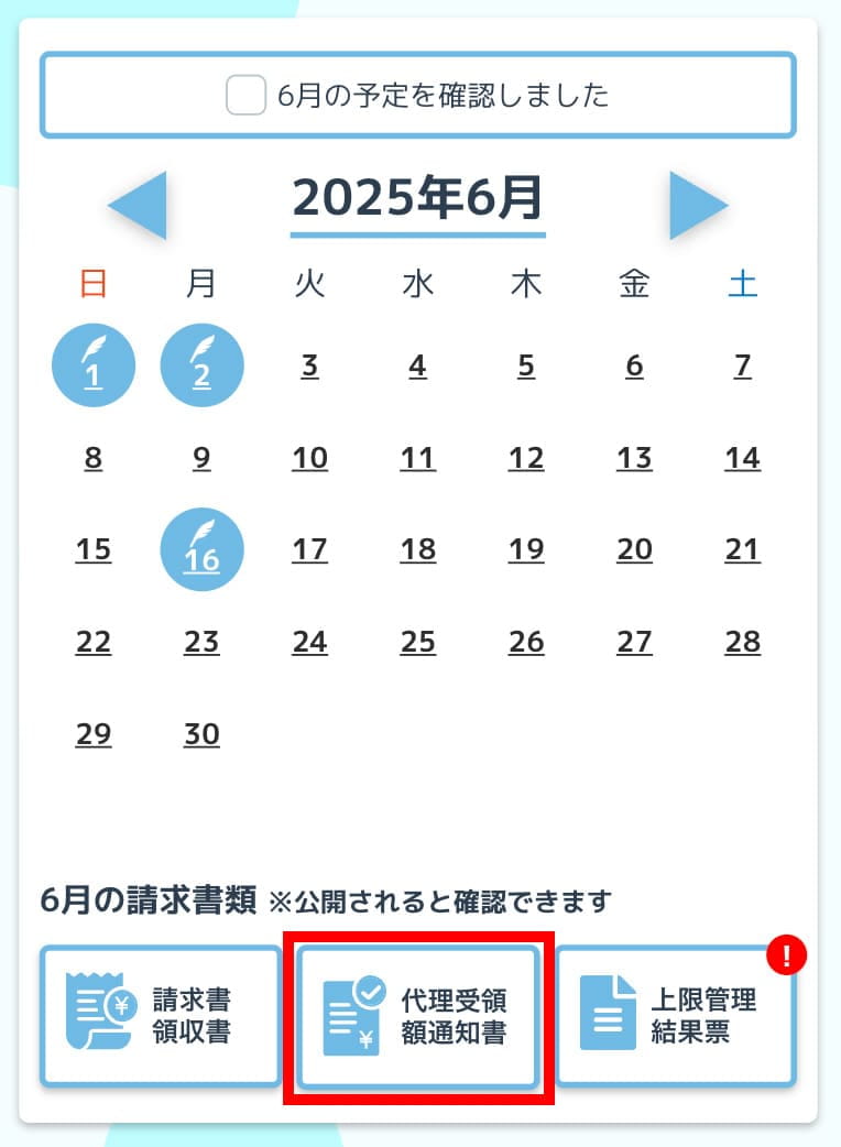 「代理受領額通知書」ボタン