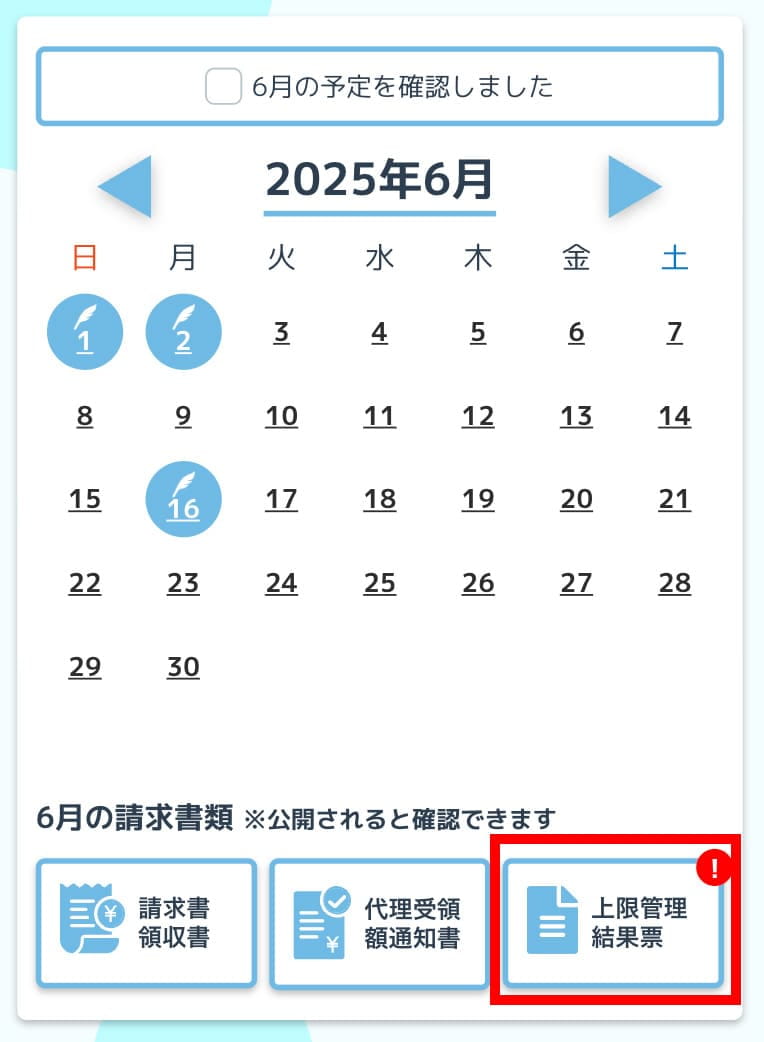 「上限管理結果票」ボタン