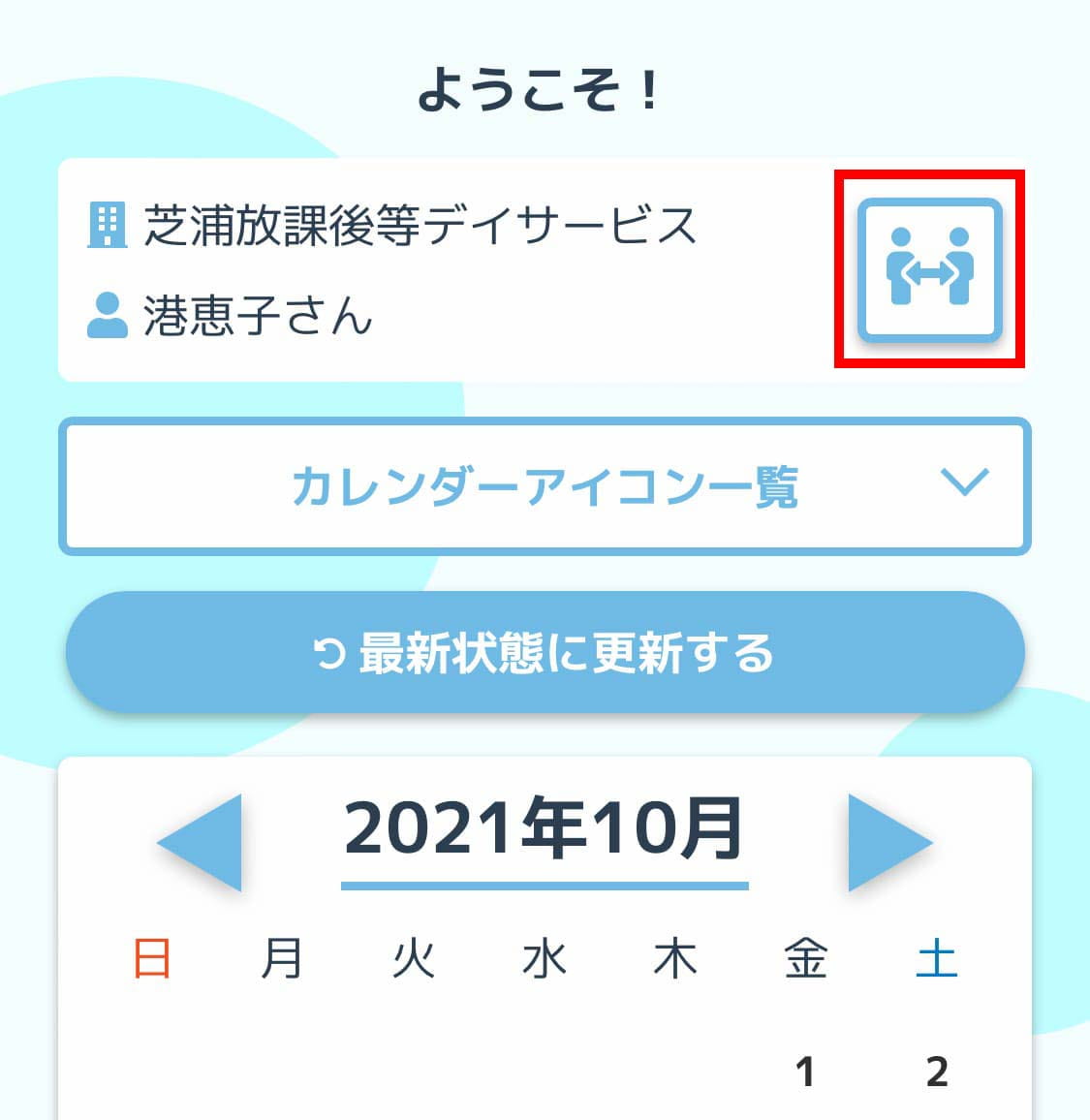 カレンダー