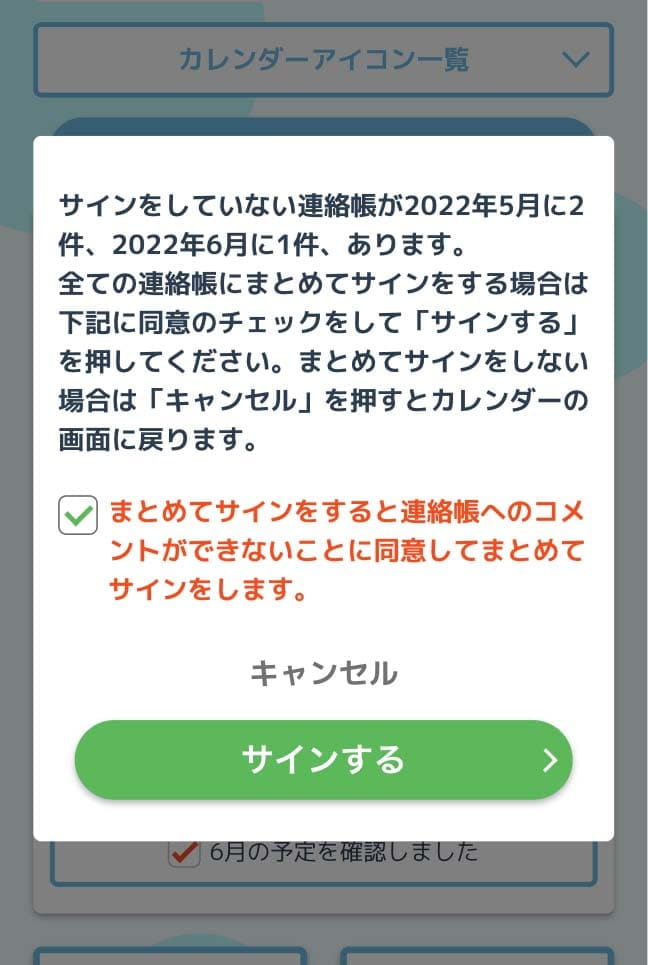 まとめてサイン