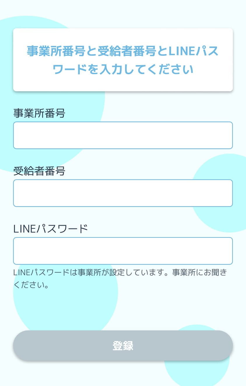 lineログイン画面