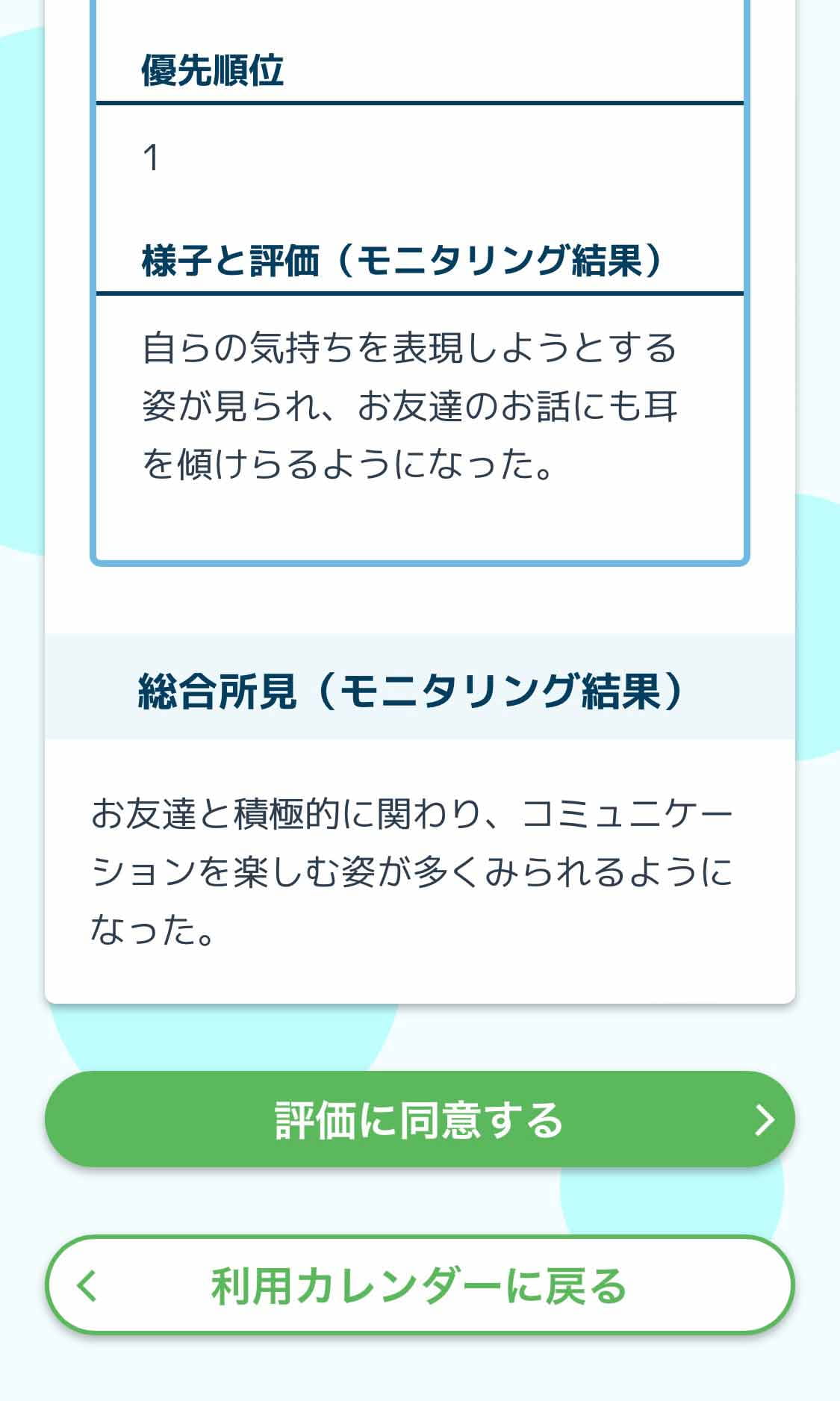 line個別支援計画評価同意画面