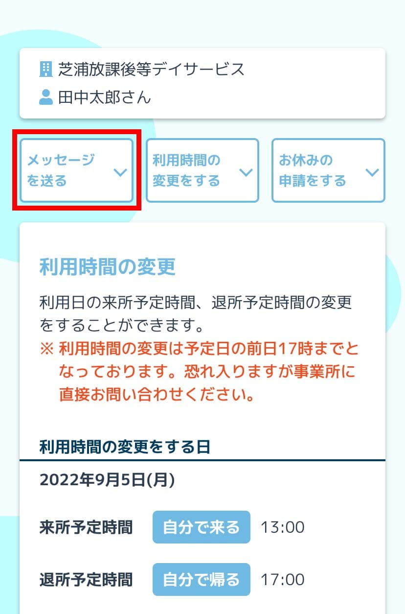 メッセージを送るボタンをタップ