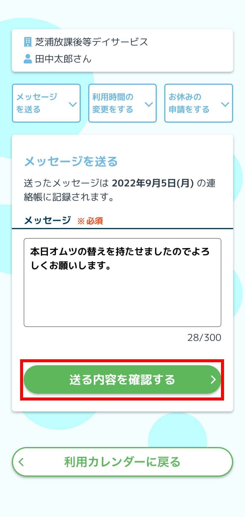 メッセージの入力