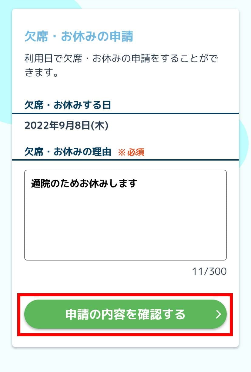 お休みの理由を入力