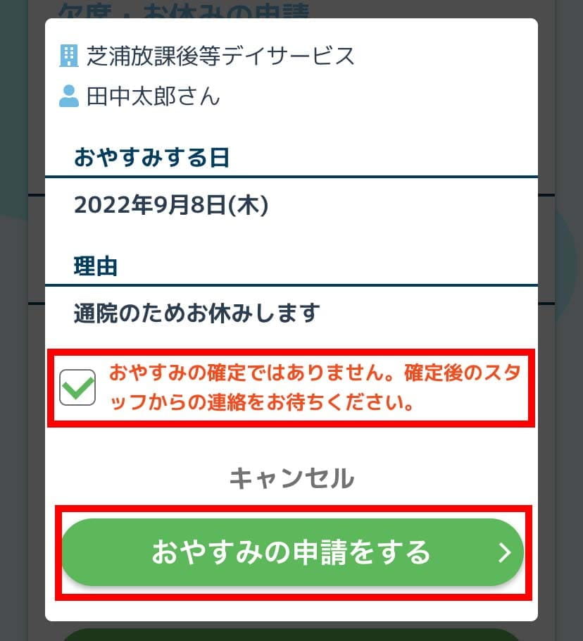 お休みの申請をする