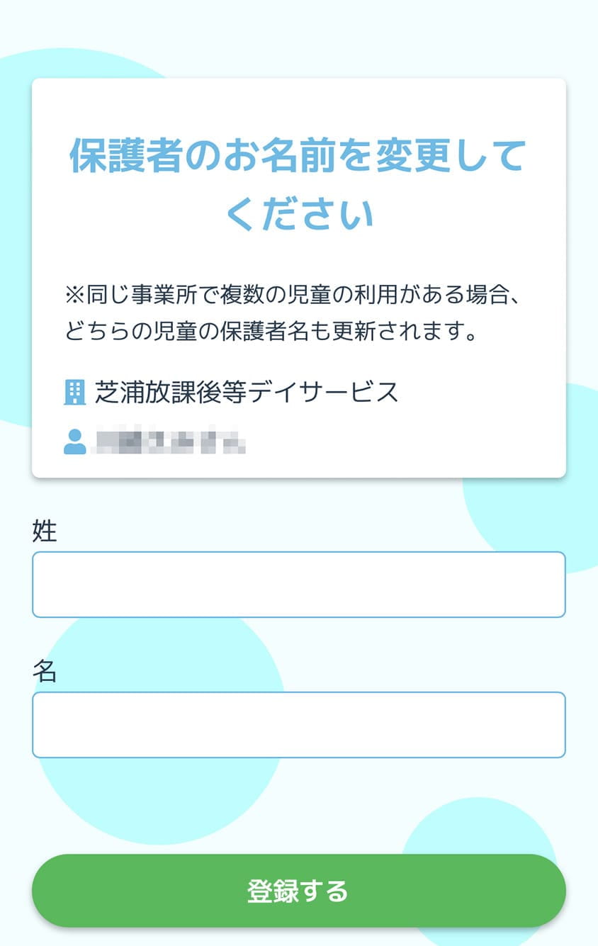 line保護者名入力画面