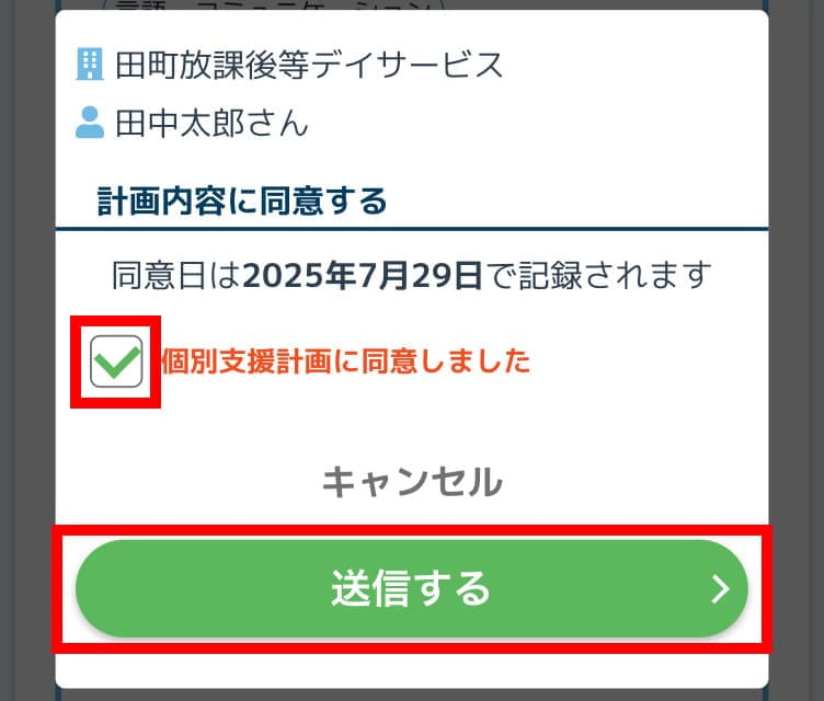 「送信する」ボタン