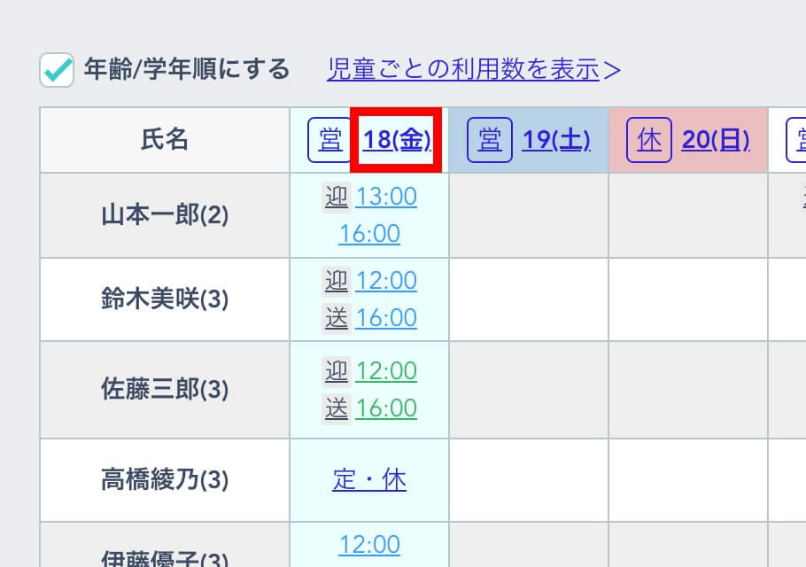日付をクリック