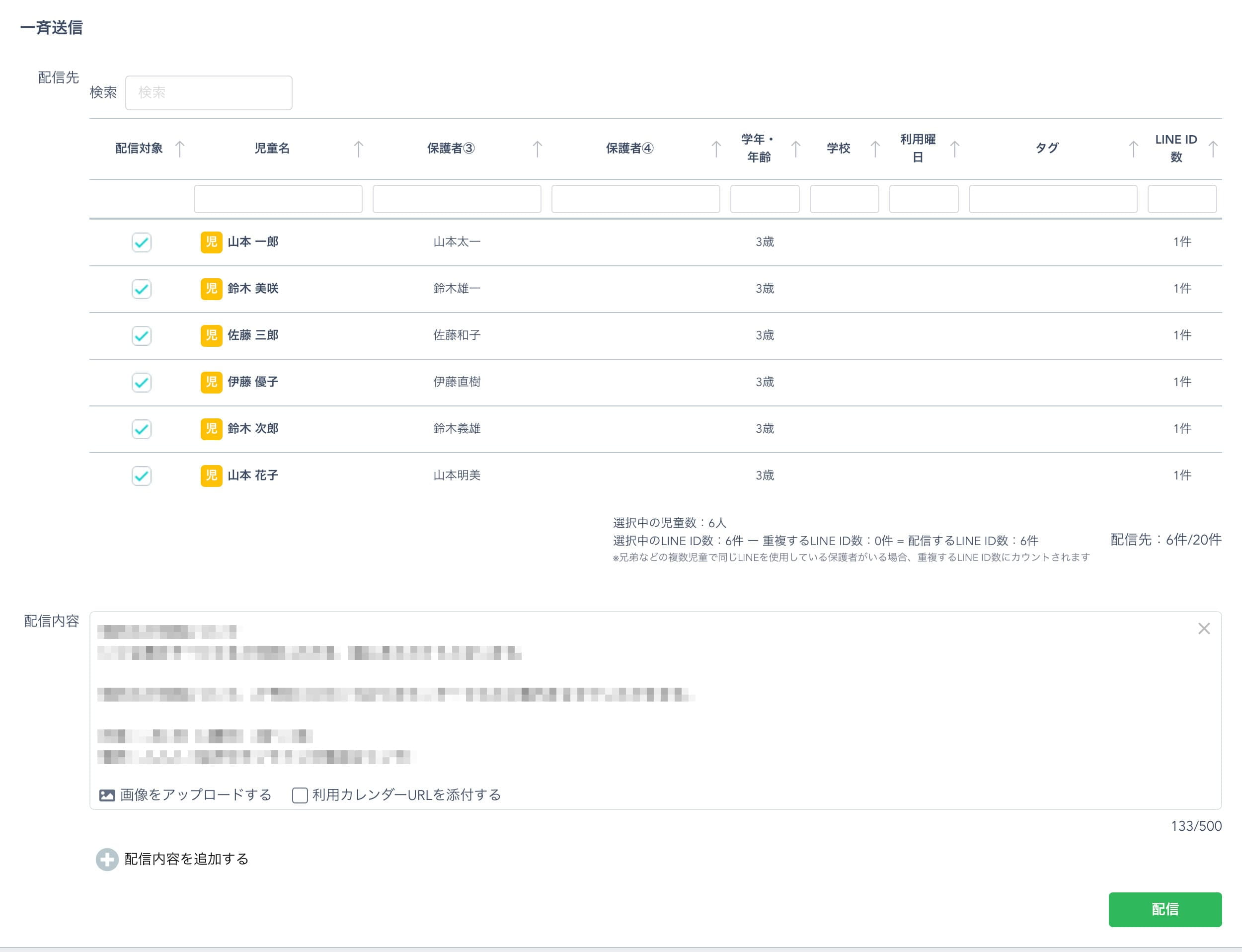 配信対象を確認し、配信内容を入力します。