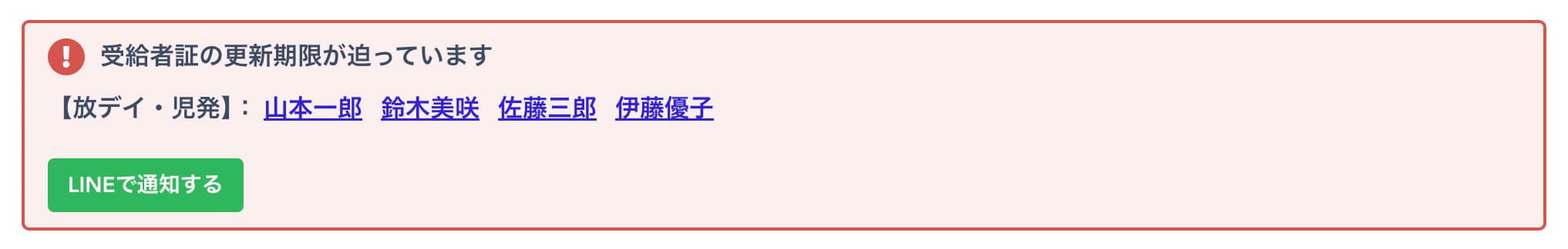 受給者証の更新期限児童一覧