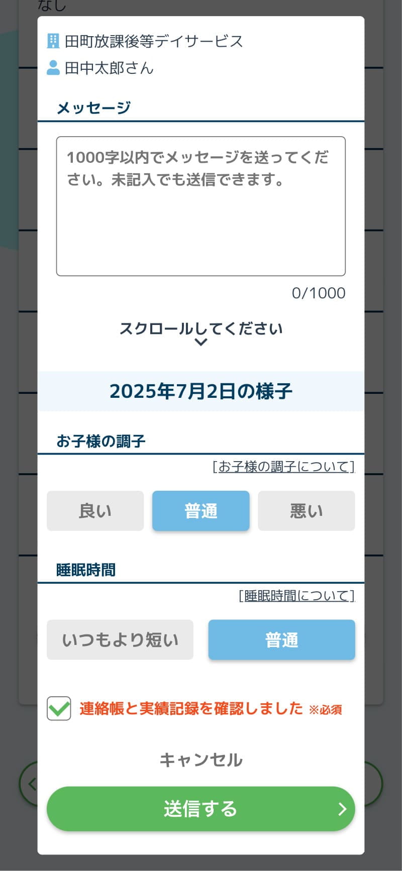 連絡帳確認画面