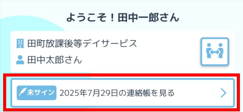 カレンダー上部から連絡帳/実績記録にアクセス