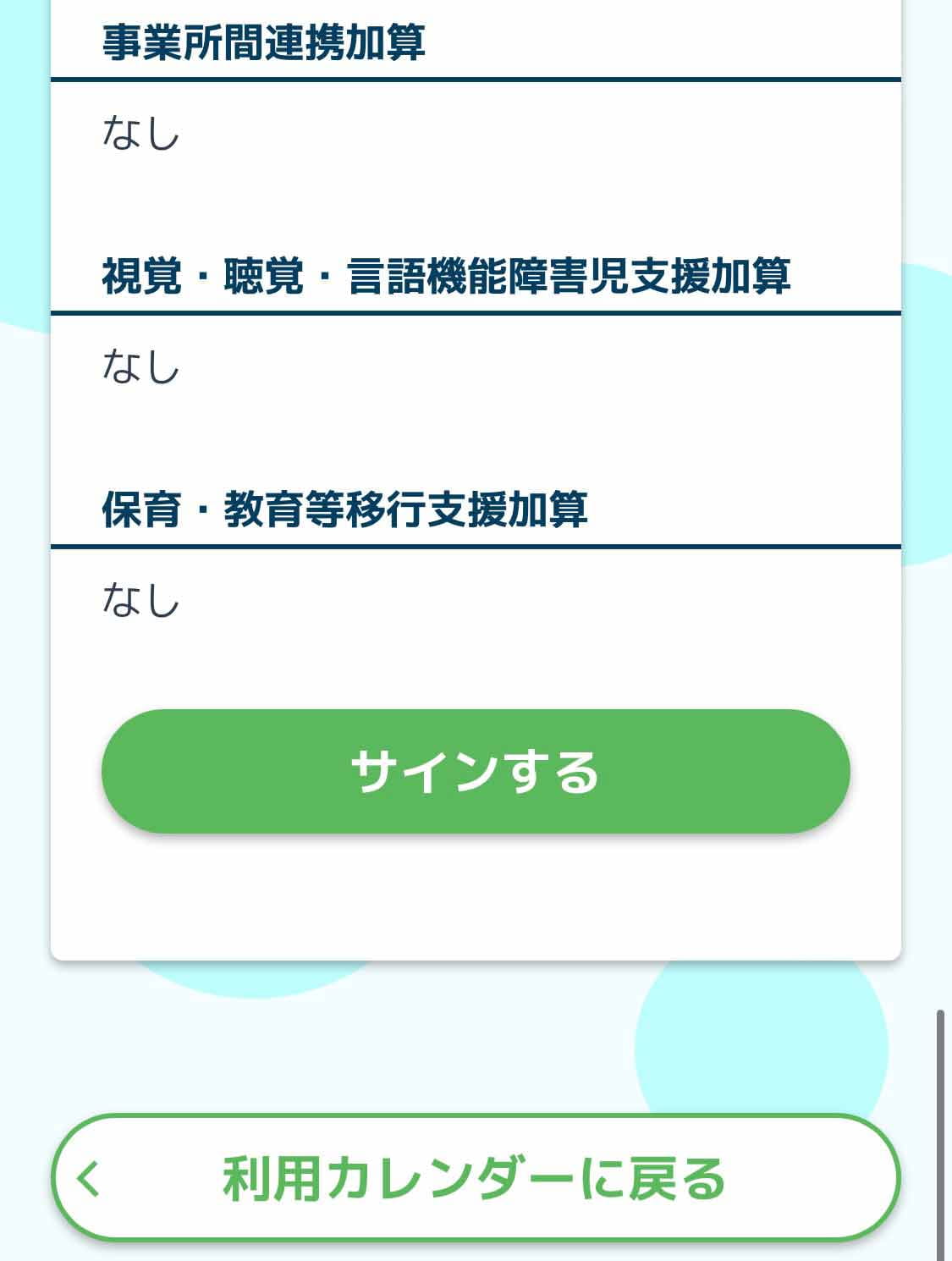 連絡帳サイン画面