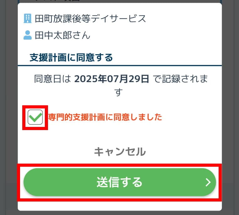 「送信する」ボタン