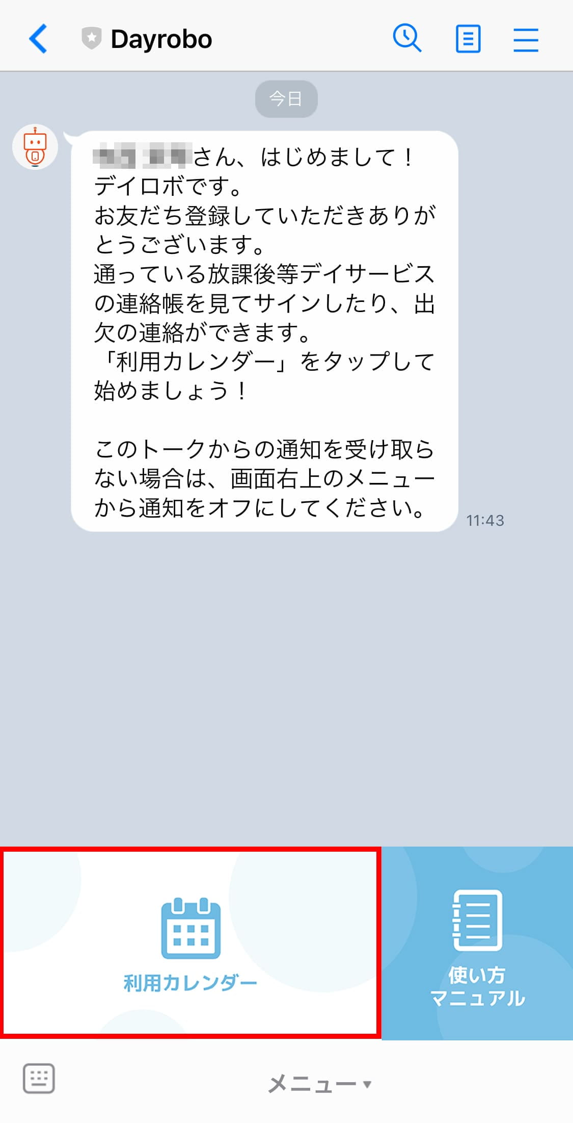 line友達画面