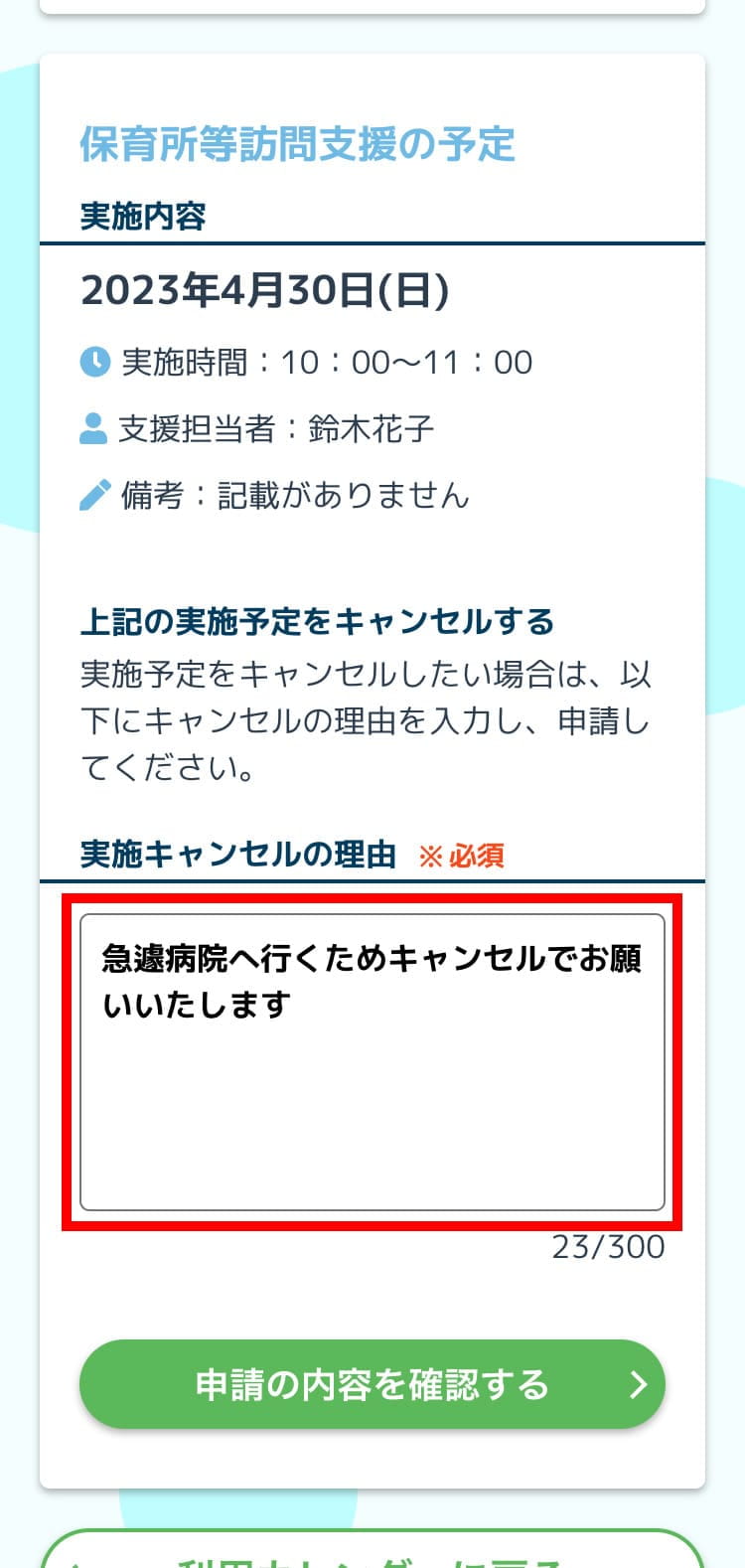 実施キャンセルの理由