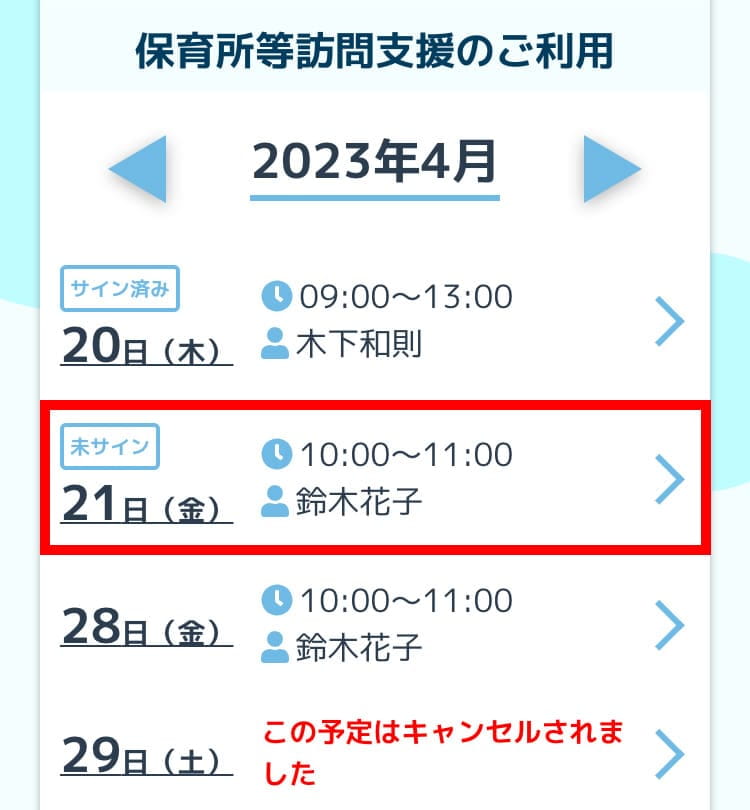 保訪のカレンダー画面