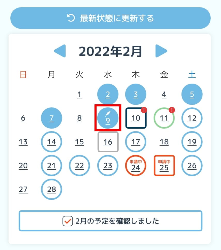 通所サービスのカレンダー画面