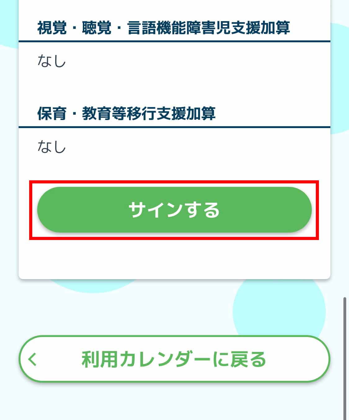 「サインする」ボタンをタップ