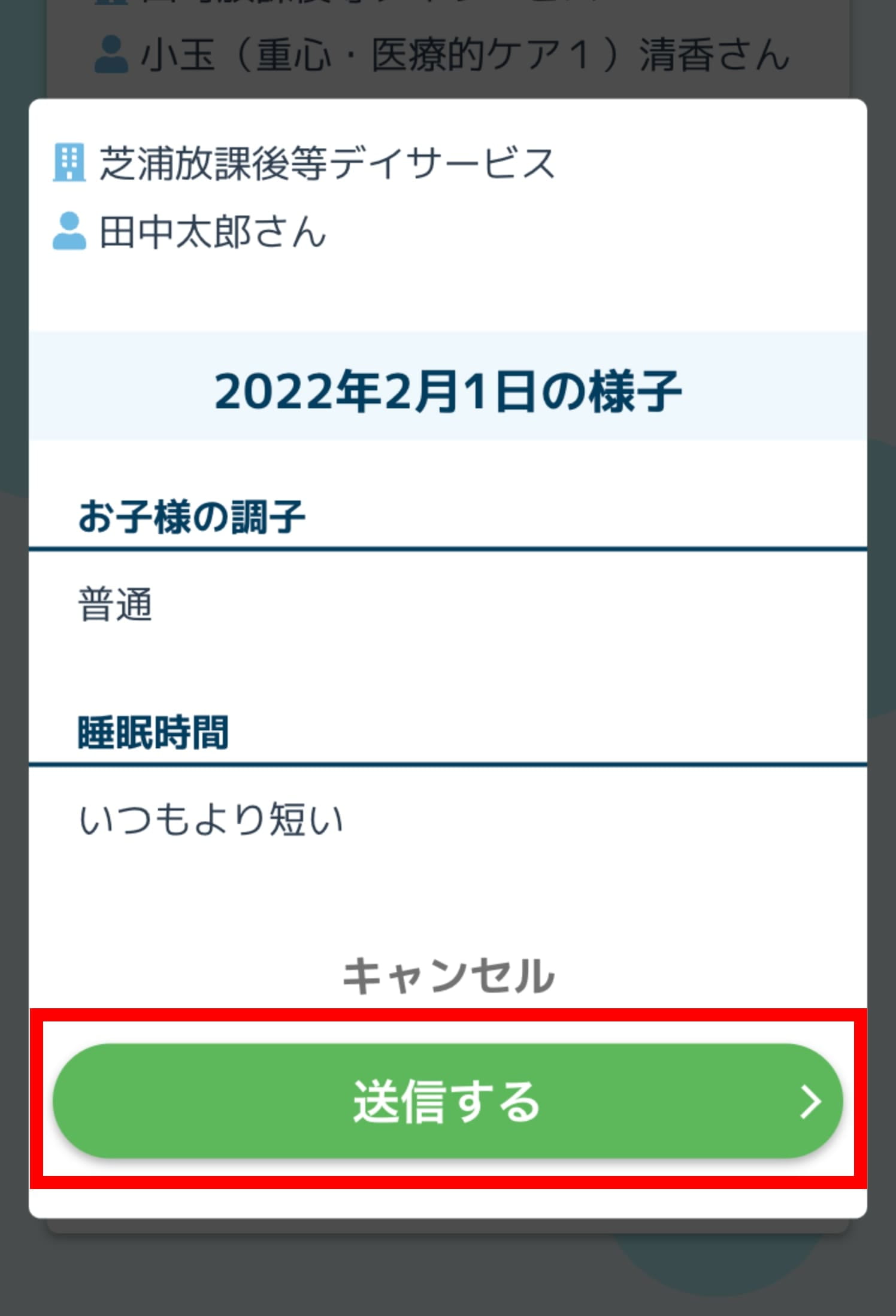 「送信する」ボタンをタップ