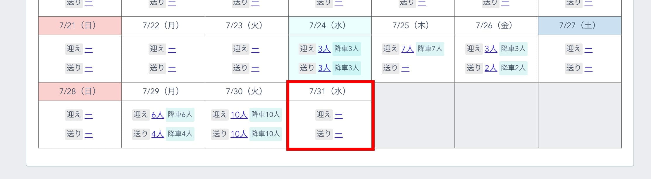 送迎カレンダーの日付を選択