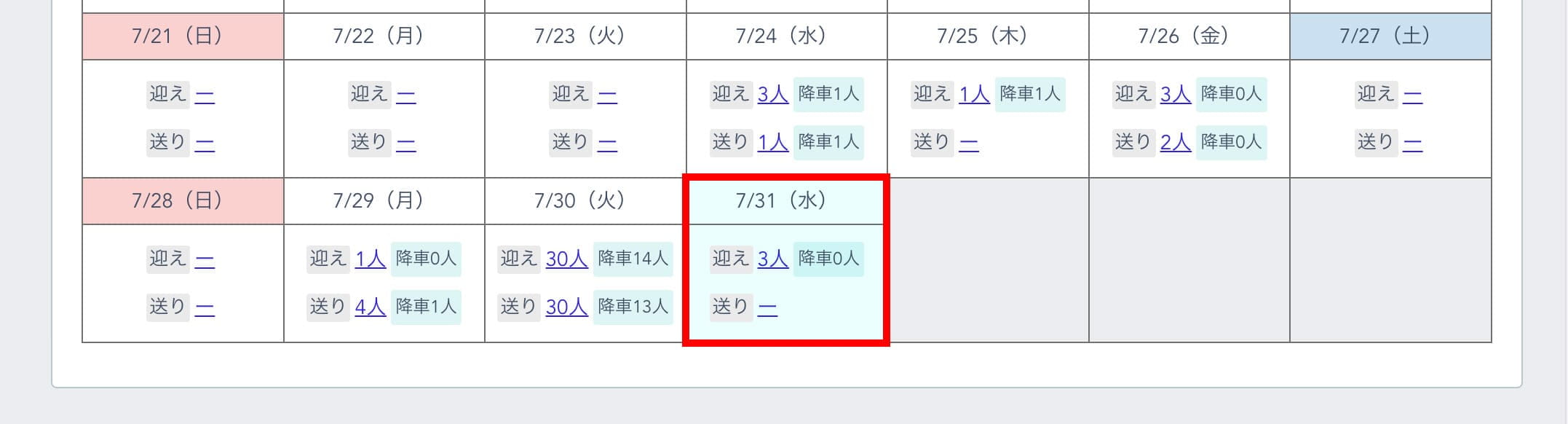 送迎カレンダーの日付を選択