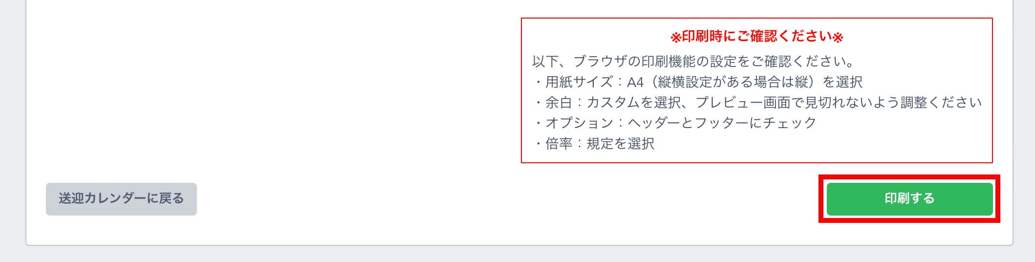 印刷するボタンをクリック