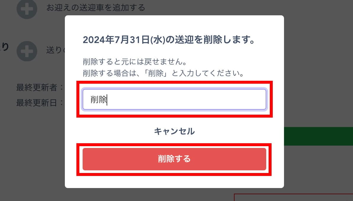 削除モーダルの表示