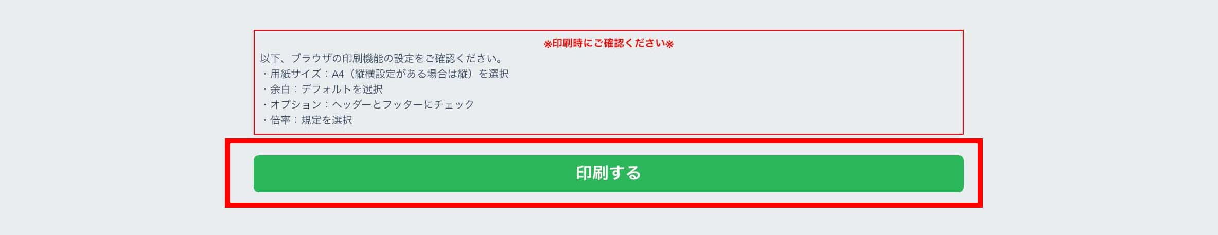 印刷ボタン