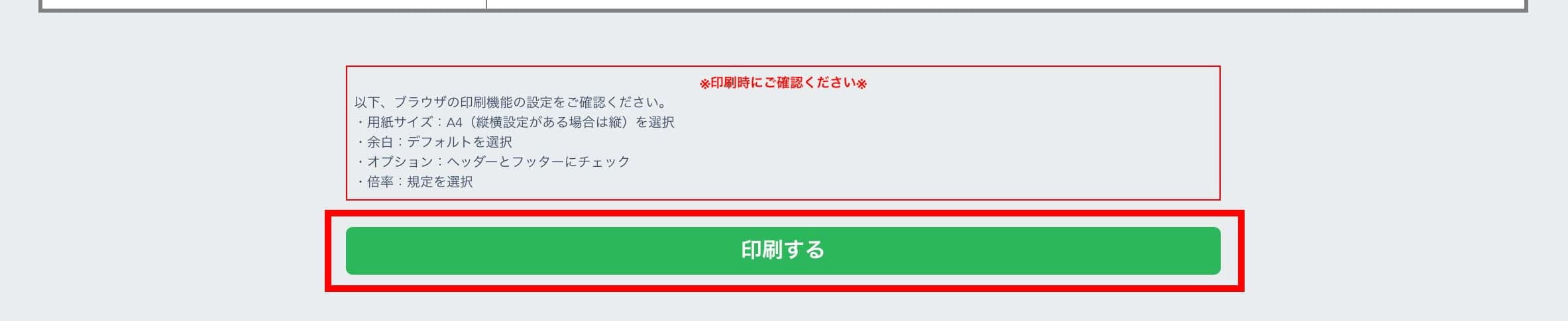 印刷ボタン