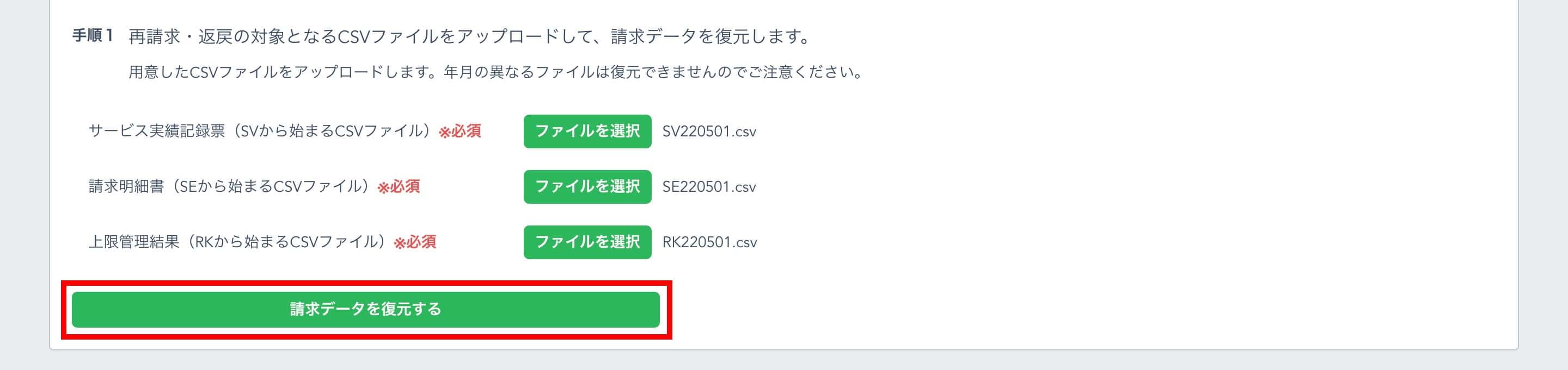 請求データ復元ボタン