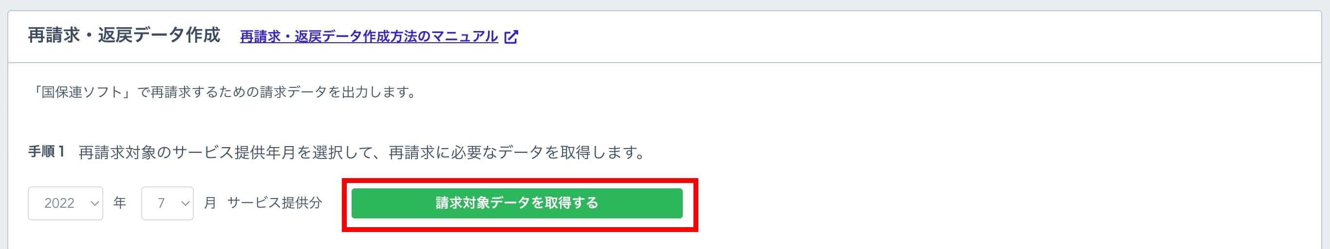 再請求に必要なデータを取得