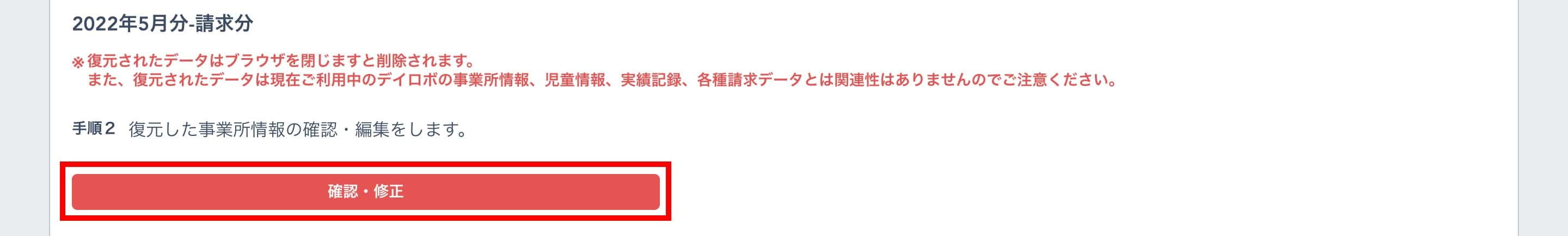 事業所情報の確認・修正ボタン