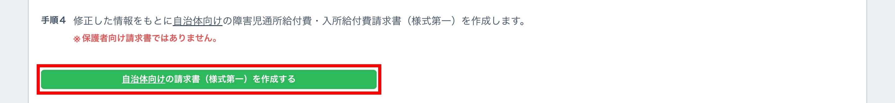 様式第一作成ボタン