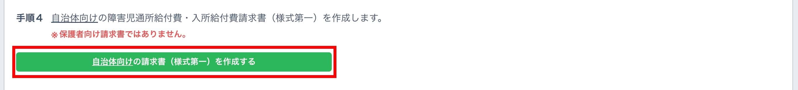 様式第一を作成